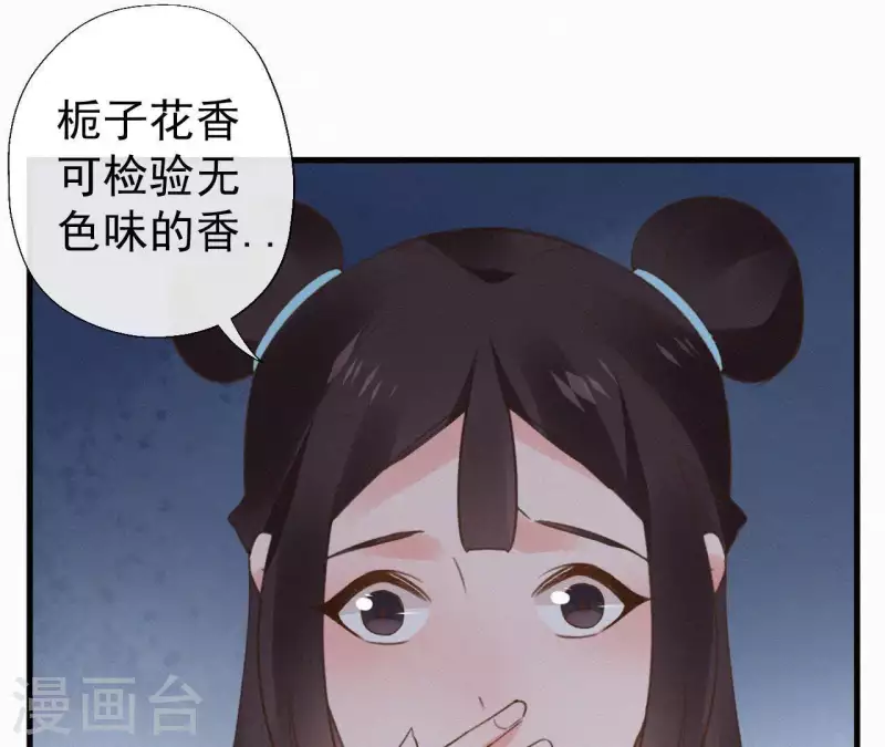天香美人韩漫全集-第109话 捉弄陛下？！无删减无遮挡章节图片 