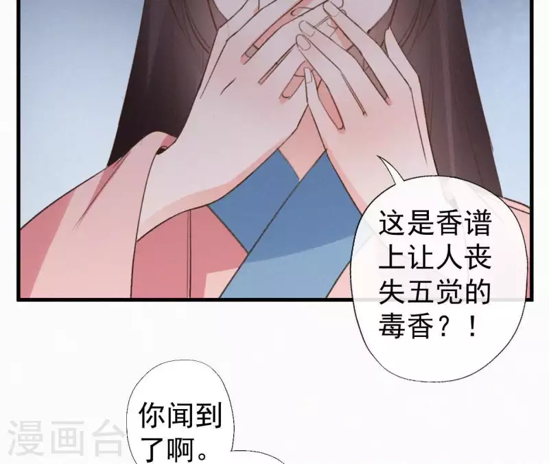 天香美人韩漫全集-第109话 捉弄陛下？！无删减无遮挡章节图片 