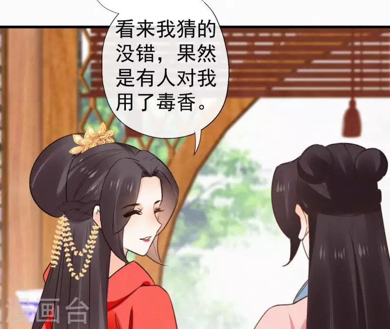 天香美人韩漫全集-第109话 捉弄陛下？！无删减无遮挡章节图片 