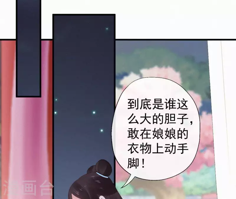 天香美人韩漫全集-第109话 捉弄陛下？！无删减无遮挡章节图片 