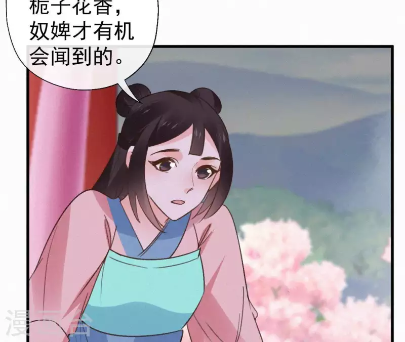 天香美人韩漫全集-第109话 捉弄陛下？！无删减无遮挡章节图片 