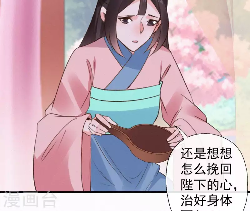 天香美人韩漫全集-第109话 捉弄陛下？！无删减无遮挡章节图片 