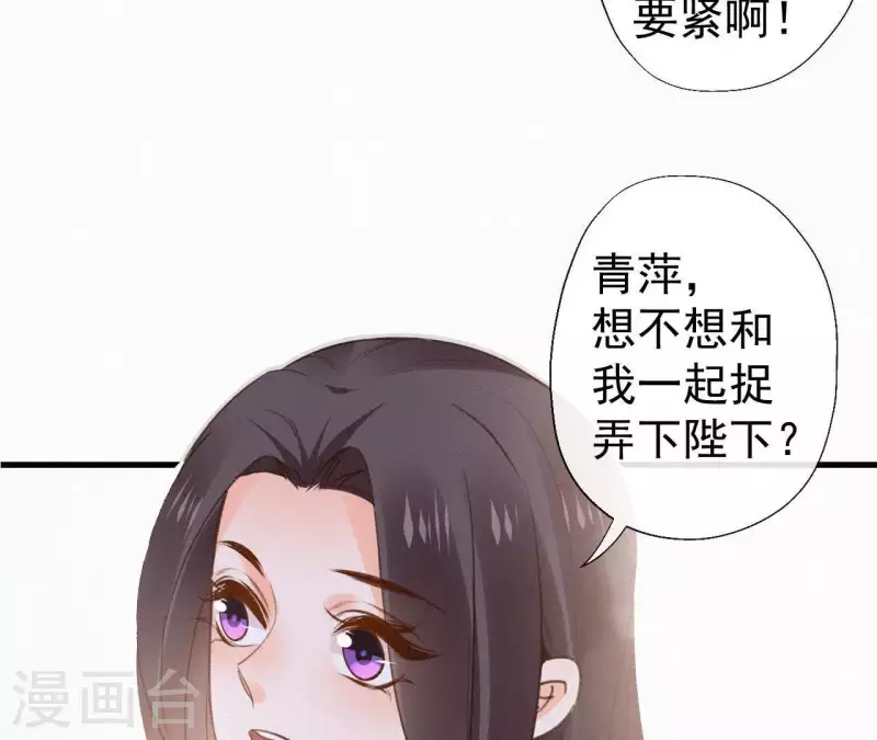 天香美人韩漫全集-第109话 捉弄陛下？！无删减无遮挡章节图片 