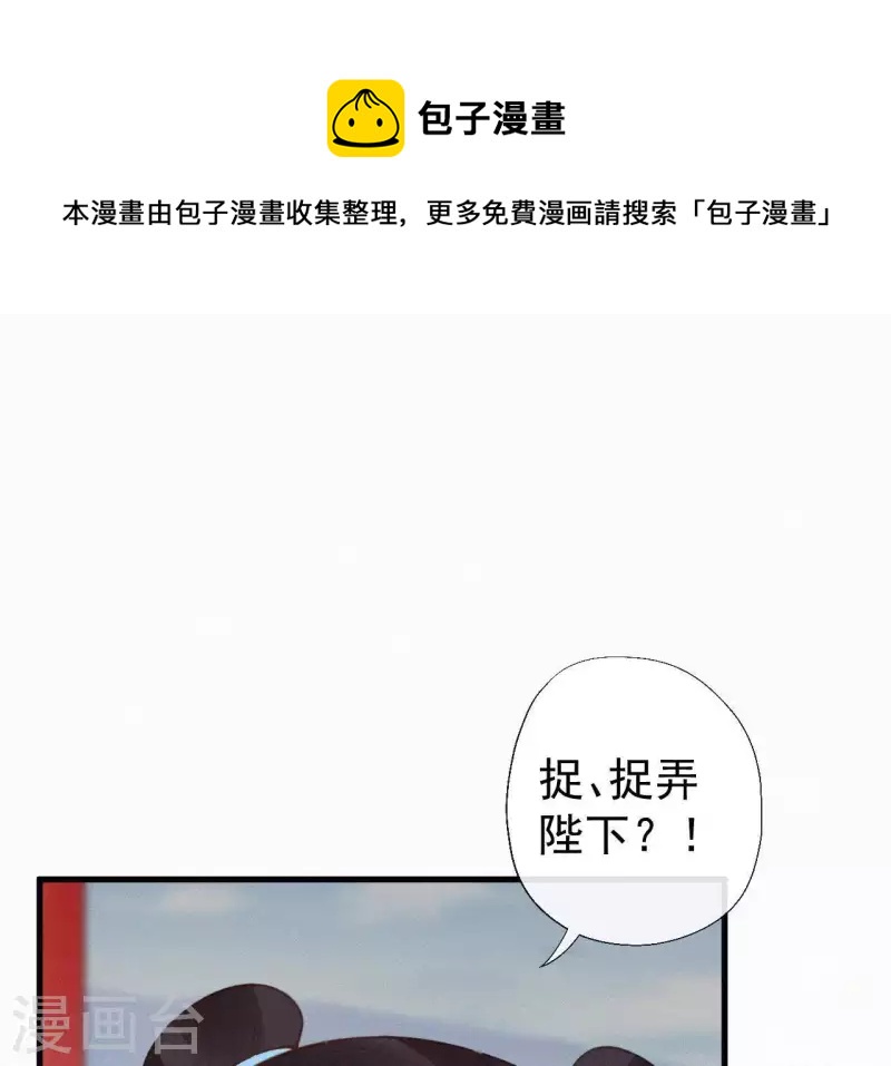 天香美人韩漫全集-第109话 捉弄陛下？！无删减无遮挡章节图片 