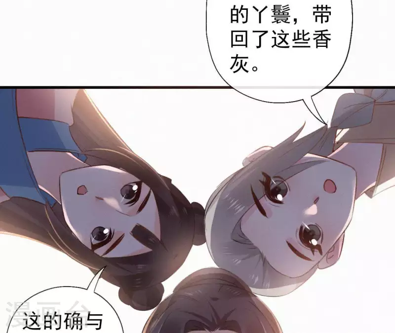 天香美人韩漫全集-第110话 安如锦的反击无删减无遮挡章节图片 