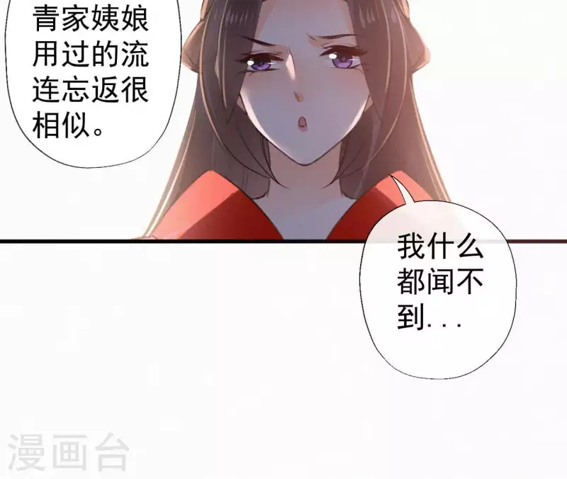 天香美人韩漫全集-第110话 安如锦的反击无删减无遮挡章节图片 
