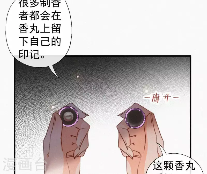 天香美人韩漫全集-第110话 安如锦的反击无删减无遮挡章节图片 