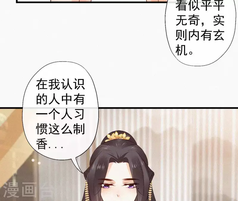天香美人韩漫全集-第110话 安如锦的反击无删减无遮挡章节图片 