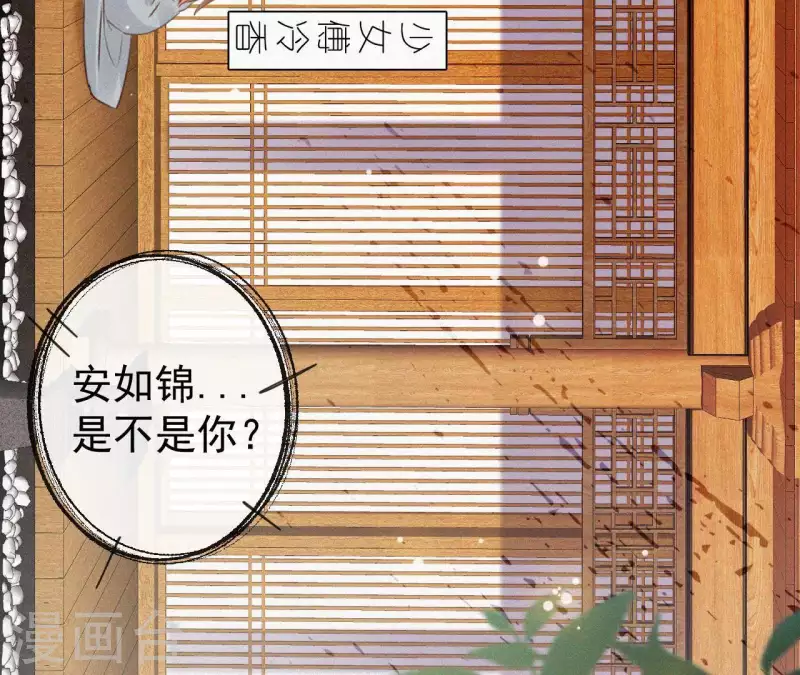 天香美人韩漫全集-第110话 安如锦的反击无删减无遮挡章节图片 
