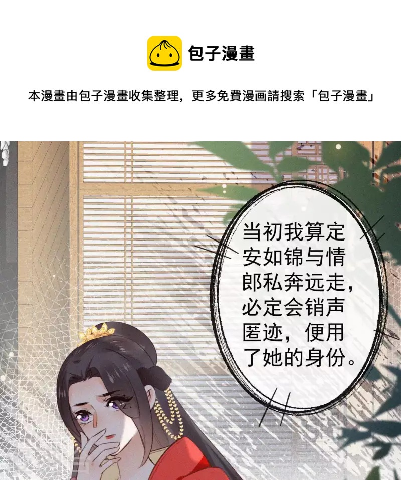 天香美人韩漫全集-第110话 安如锦的反击无删减无遮挡章节图片 