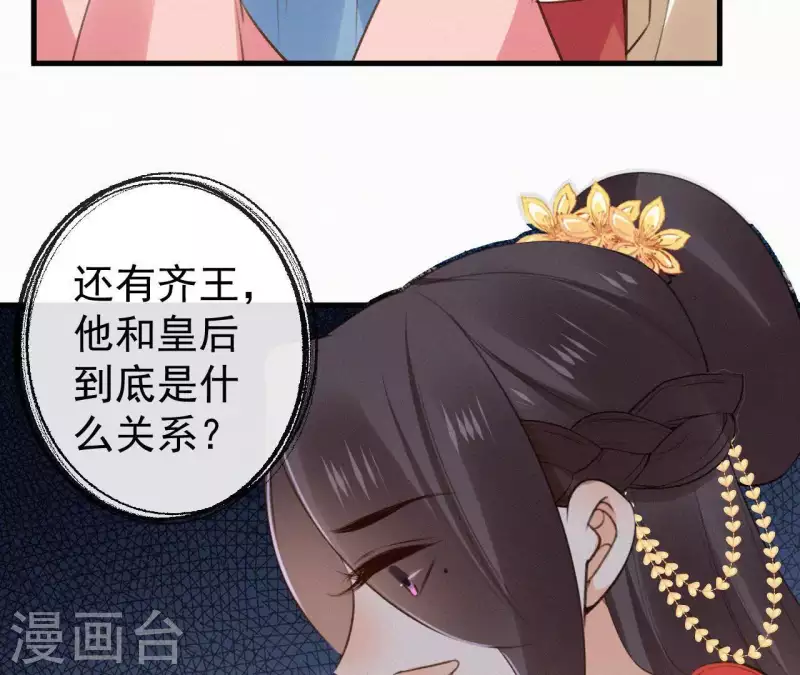 天香美人韩漫全集-第110话 安如锦的反击无删减无遮挡章节图片 