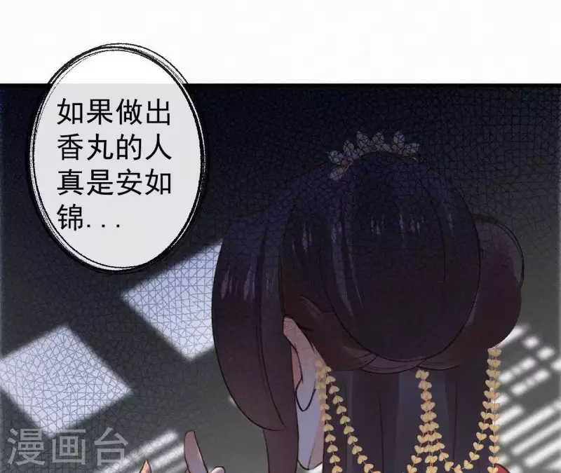 天香美人韩漫全集-第110话 安如锦的反击无删减无遮挡章节图片 