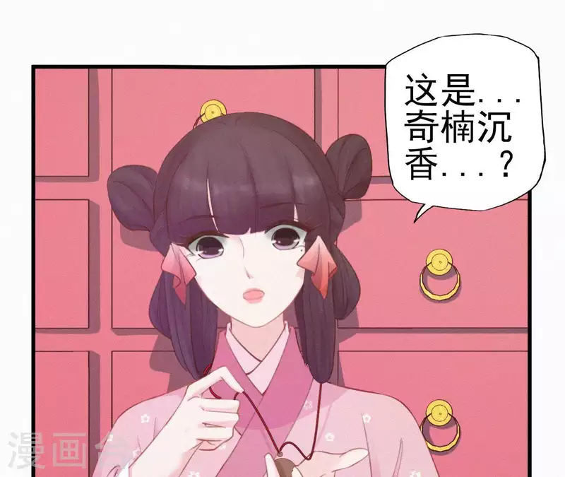 天香美人韩漫全集-第12话 香道考校无删减无遮挡章节图片 