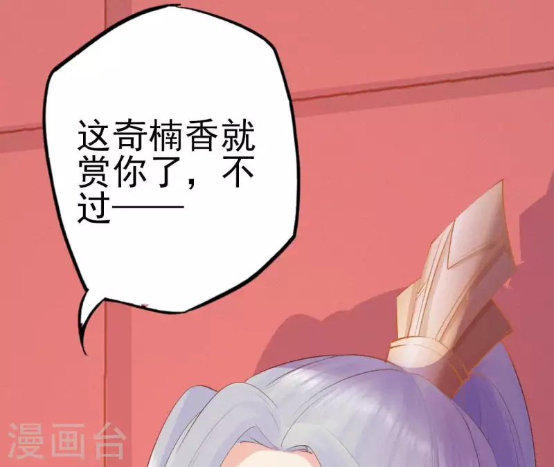 天香美人韩漫全集-第12话 香道考校无删减无遮挡章节图片 