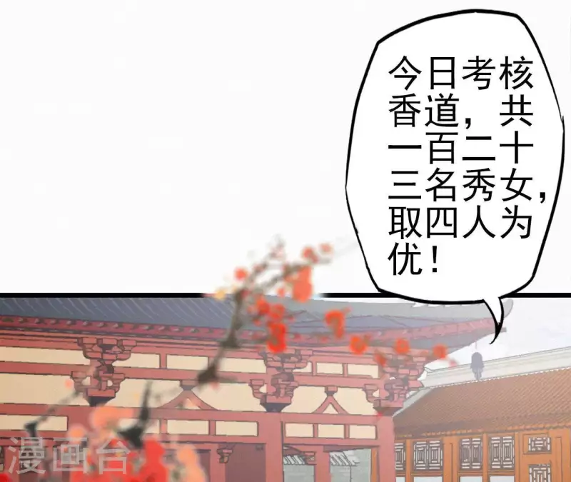 天香美人韩漫全集-第12话 香道考校无删减无遮挡章节图片 