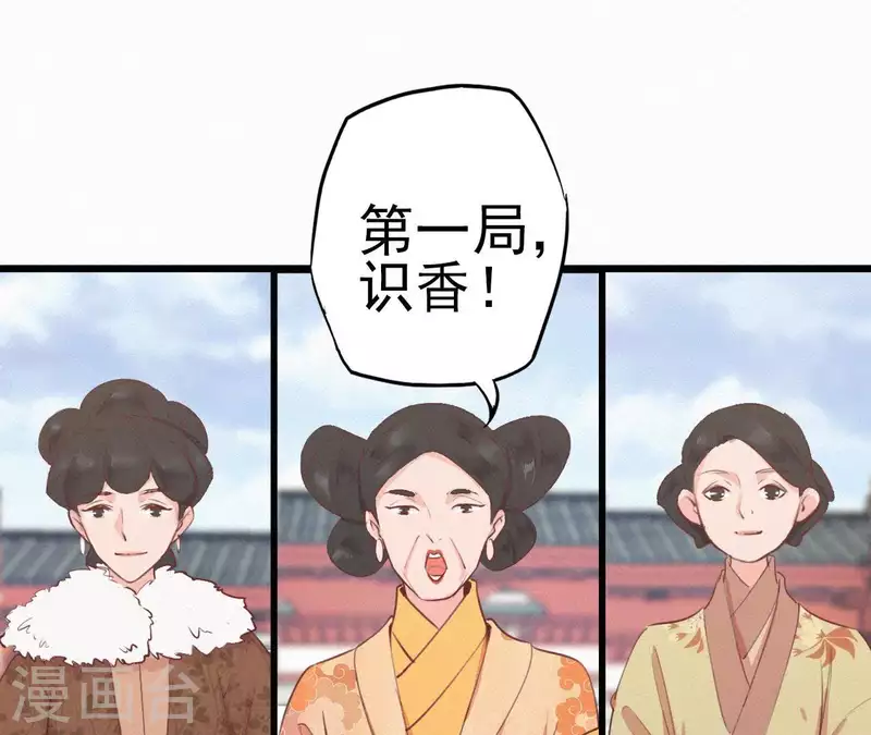 天香美人韩漫全集-第12话 香道考校无删减无遮挡章节图片 