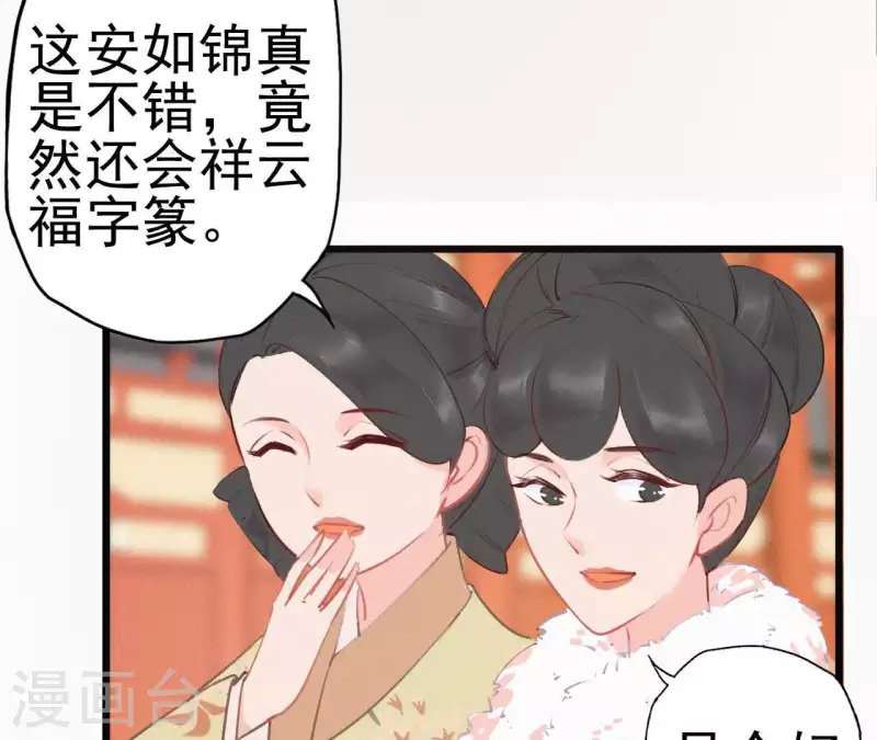 天香美人韩漫全集-第12话 香道考校无删减无遮挡章节图片 