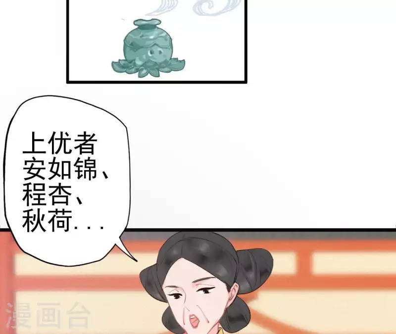 天香美人韩漫全集-第12话 香道考校无删减无遮挡章节图片 