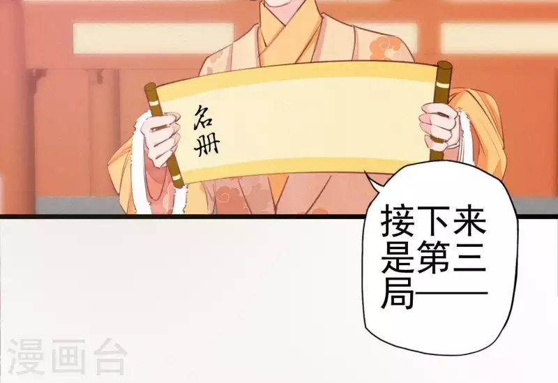 天香美人韩漫全集-第12话 香道考校无删减无遮挡章节图片 