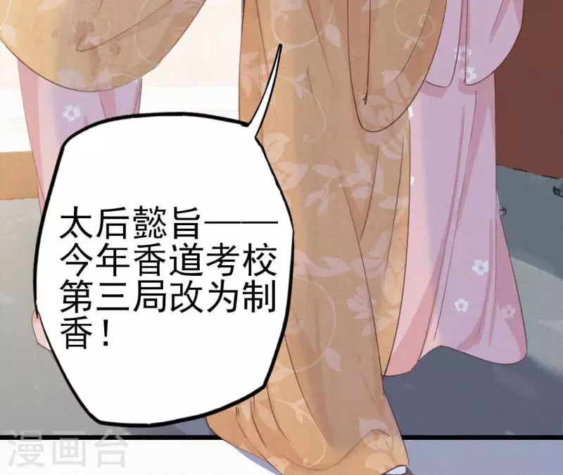 天香美人韩漫全集-第12话 香道考校无删减无遮挡章节图片 