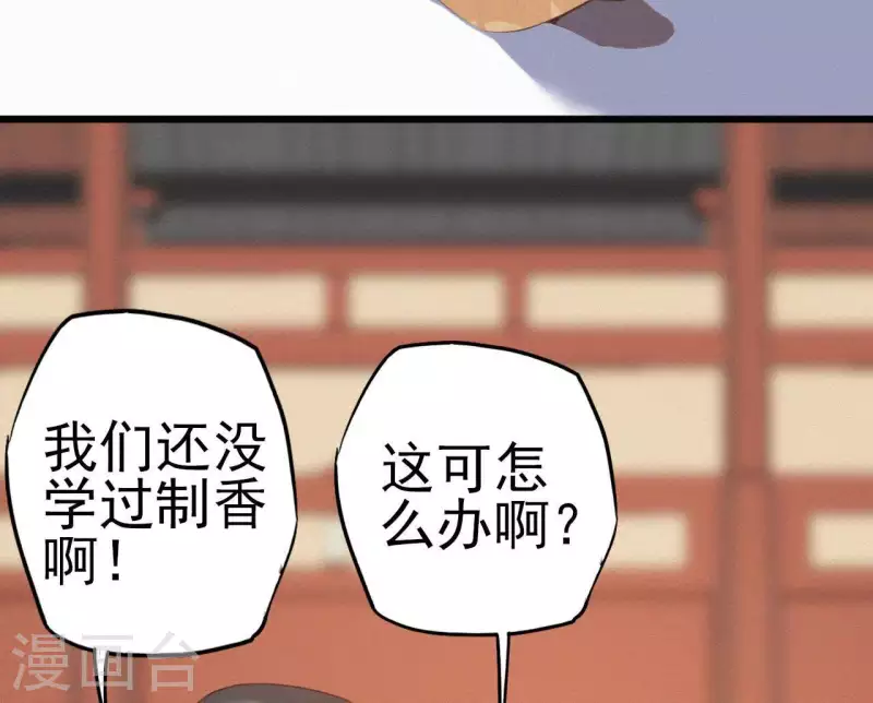 天香美人韩漫全集-第12话 香道考校无删减无遮挡章节图片 