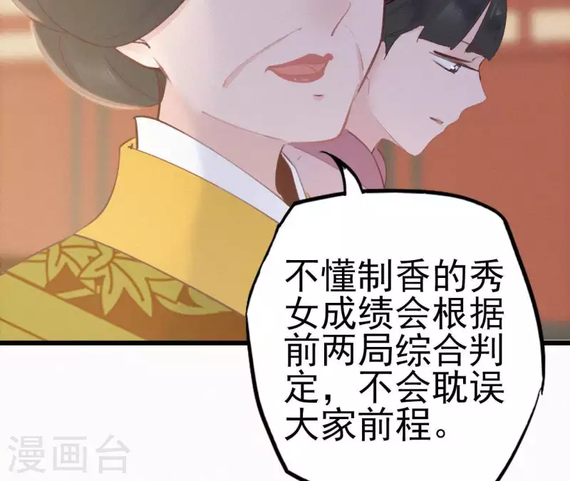 天香美人韩漫全集-第12话 香道考校无删减无遮挡章节图片 