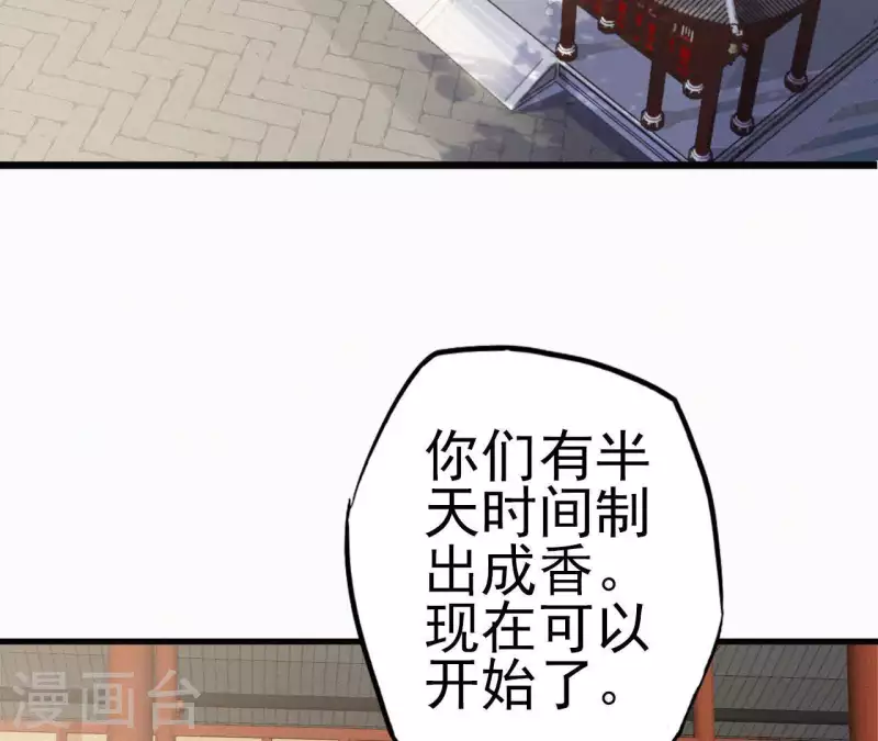 天香美人韩漫全集-第12话 香道考校无删减无遮挡章节图片 