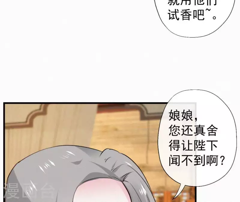 天香美人韩漫全集-第111话 毒发无删减无遮挡章节图片 