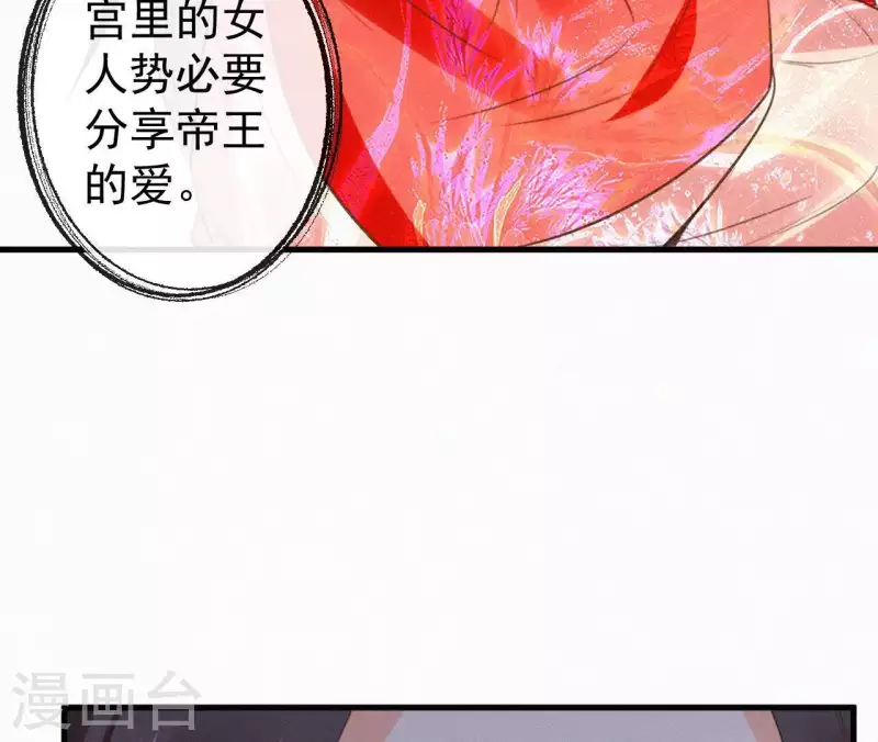 天香美人韩漫全集-第111话 毒发无删减无遮挡章节图片 
