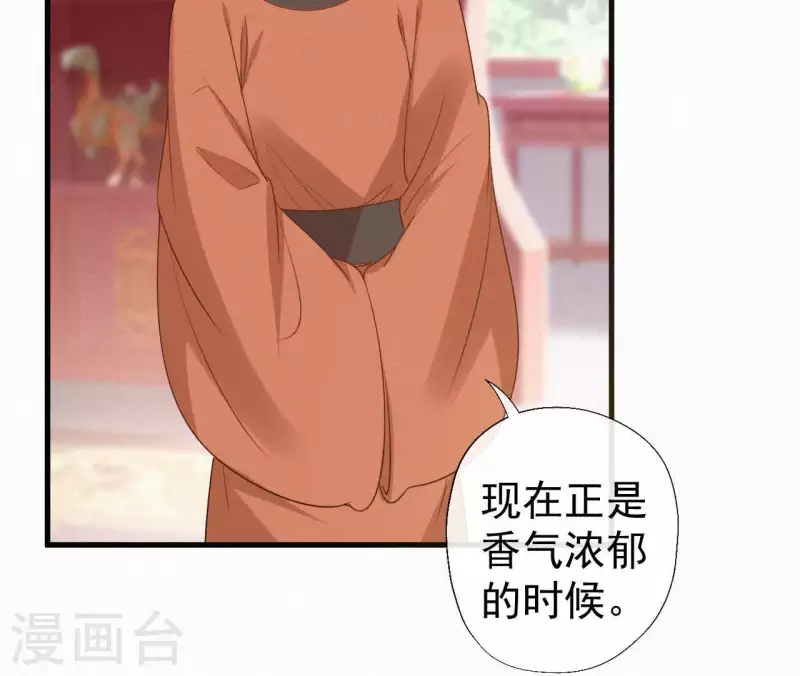 天香美人韩漫全集-第111话 毒发无删减无遮挡章节图片 