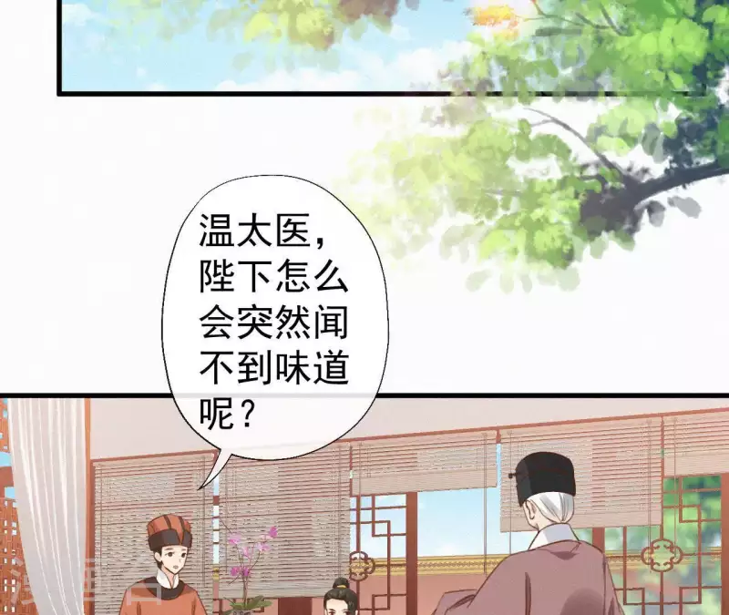 天香美人韩漫全集-第111话 毒发无删减无遮挡章节图片 