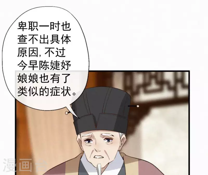 天香美人韩漫全集-第111话 毒发无删减无遮挡章节图片 