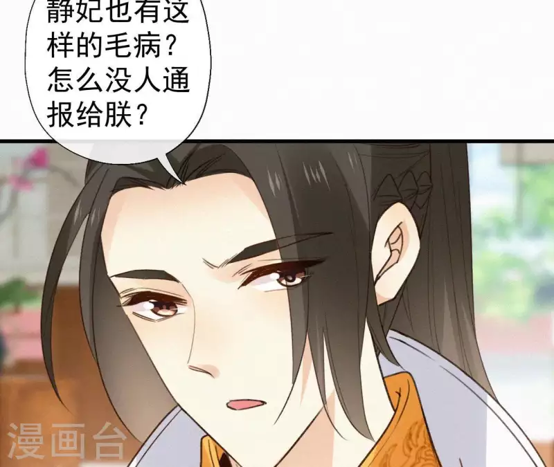 天香美人韩漫全集-第111话 毒发无删减无遮挡章节图片 