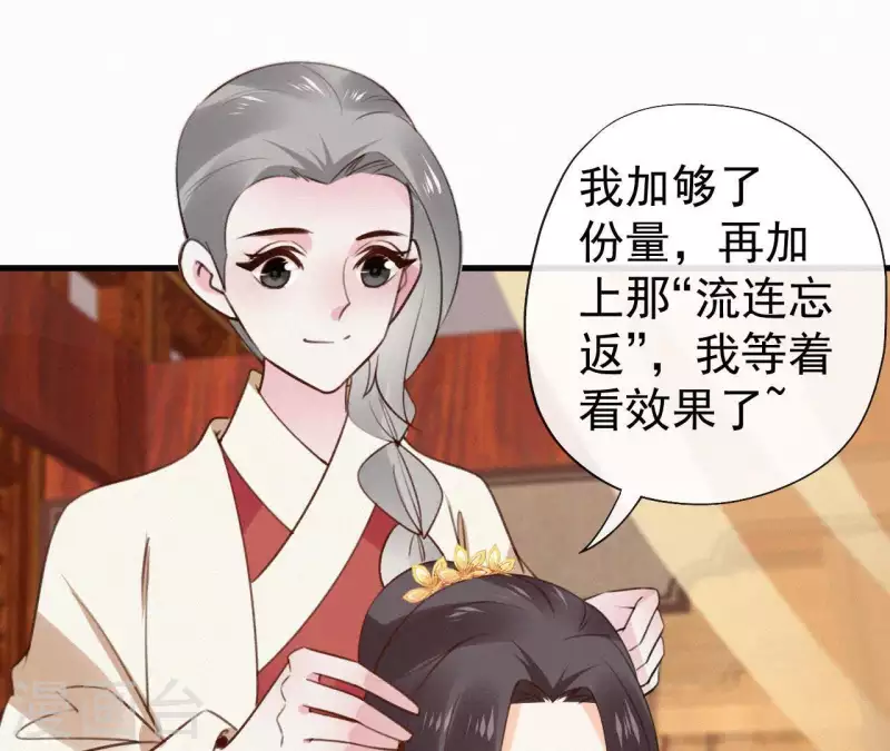 天香美人韩漫全集-第111话 毒发无删减无遮挡章节图片 