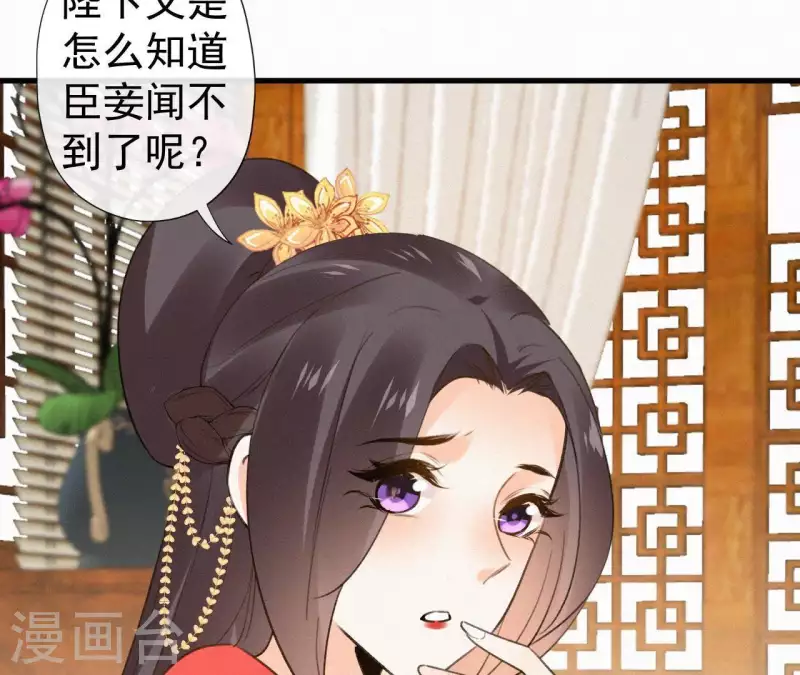 天香美人韩漫全集-第111话 毒发无删减无遮挡章节图片 