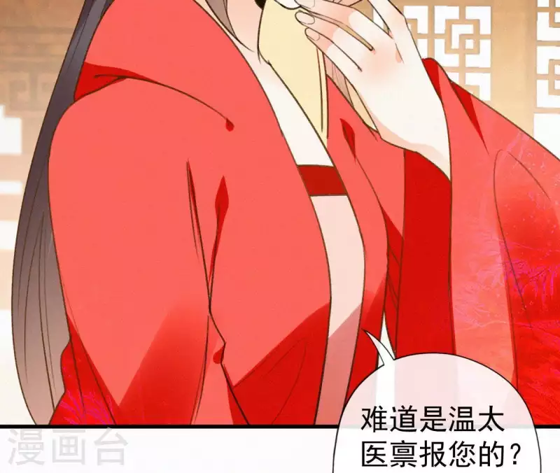 天香美人韩漫全集-第111话 毒发无删减无遮挡章节图片 