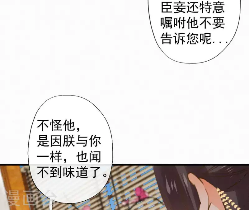 天香美人韩漫全集-第111话 毒发无删减无遮挡章节图片 