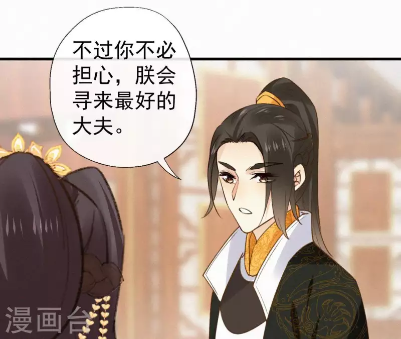 天香美人韩漫全集-第111话 毒发无删减无遮挡章节图片 
