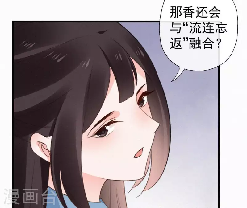 天香美人韩漫全集-第111话 毒发无删减无遮挡章节图片 
