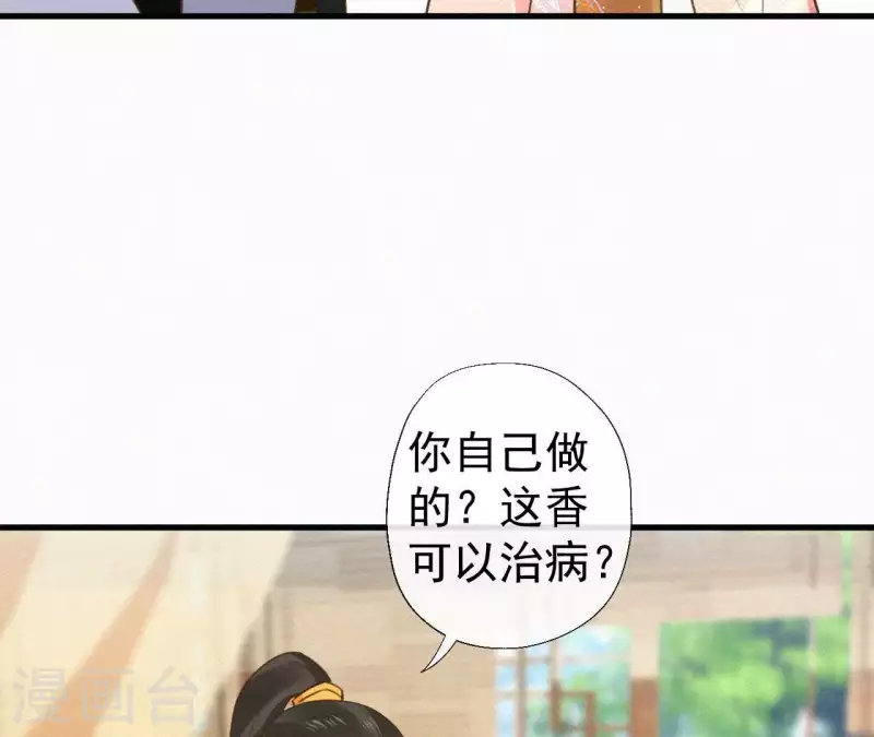天香美人韩漫全集-第111话 毒发无删减无遮挡章节图片 