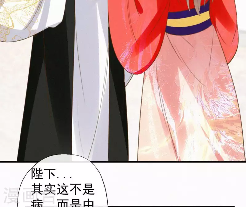 天香美人韩漫全集-第111话 毒发无删减无遮挡章节图片 