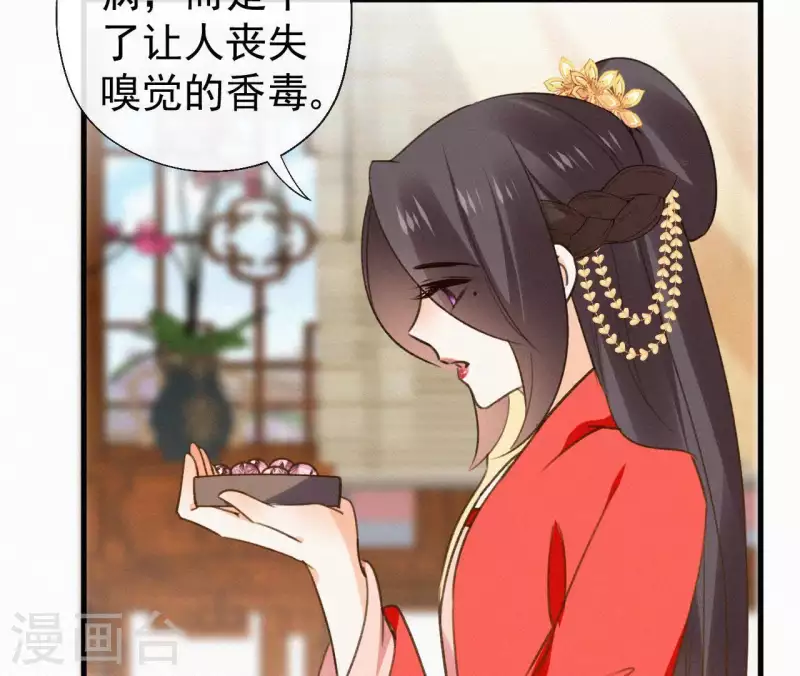 天香美人韩漫全集-第111话 毒发无删减无遮挡章节图片 