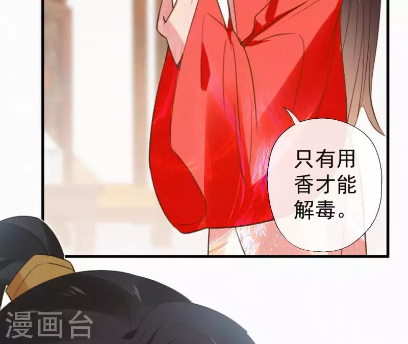 天香美人韩漫全集-第111话 毒发无删减无遮挡章节图片 