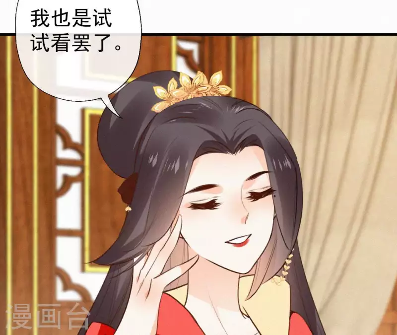 天香美人韩漫全集-第111话 毒发无删减无遮挡章节图片 