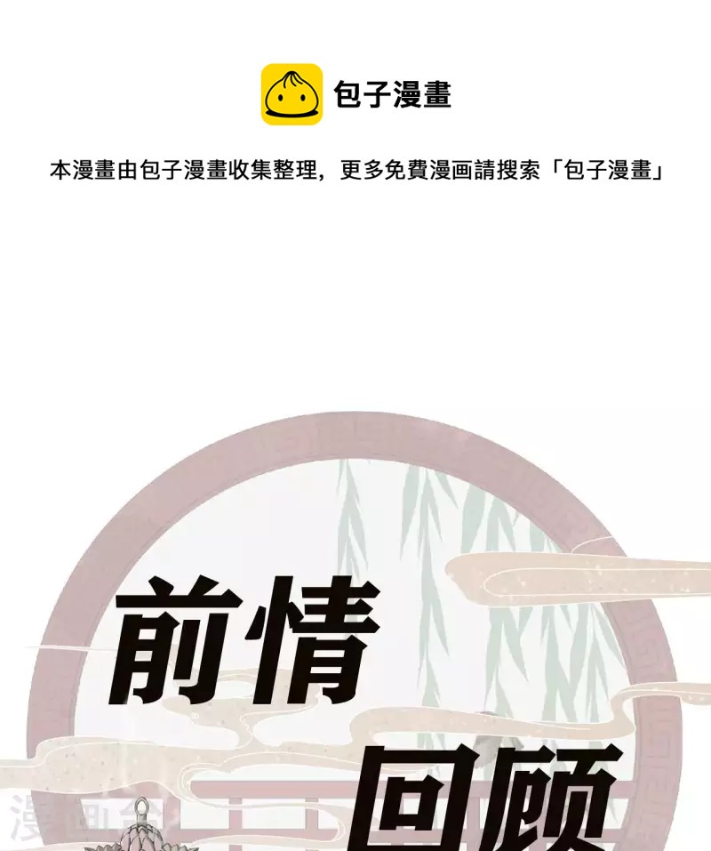天香美人韩漫全集-第113话 爱慕之情无删减无遮挡章节图片 