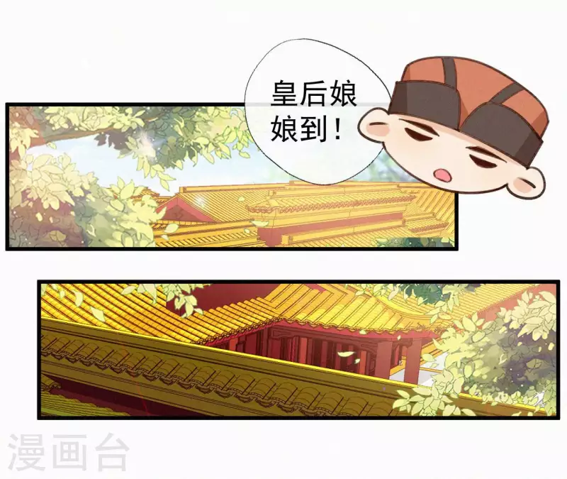 天香美人韩漫全集-第113话 爱慕之情无删减无遮挡章节图片 
