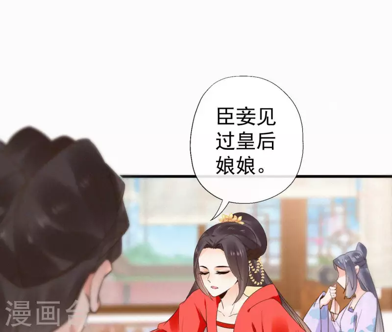 天香美人韩漫全集-第113话 爱慕之情无删减无遮挡章节图片 