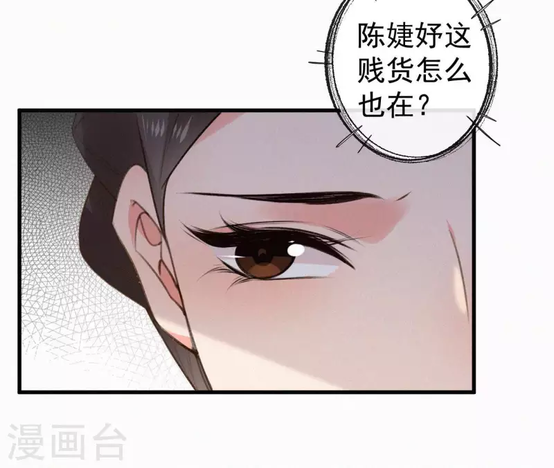 天香美人韩漫全集-第113话 爱慕之情无删减无遮挡章节图片 
