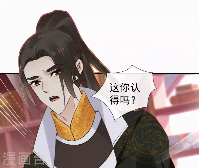 天香美人韩漫全集-第113话 爱慕之情无删减无遮挡章节图片 
