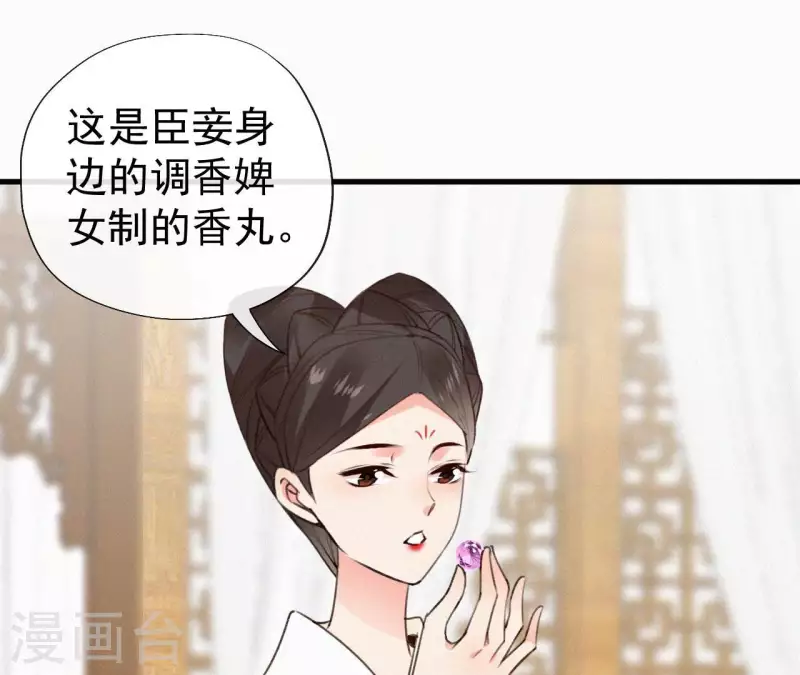 天香美人韩漫全集-第113话 爱慕之情无删减无遮挡章节图片 
